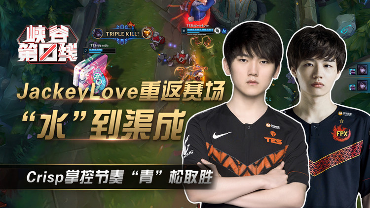 九游体育APP JackeyLove官方宣布重返赛场新规，TES引发争议！